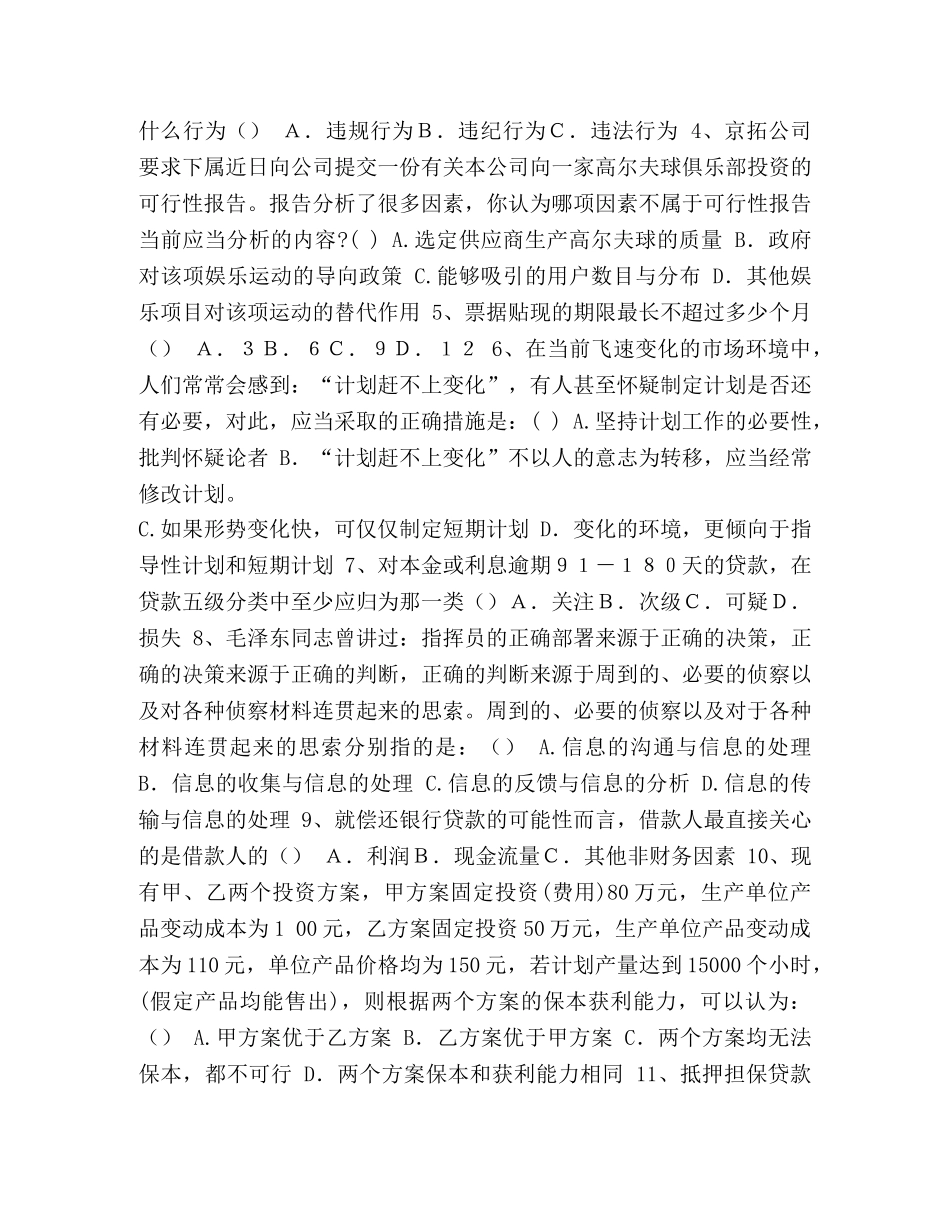 【整理省级尽职调查员考试题目】尽职调查 _第2页