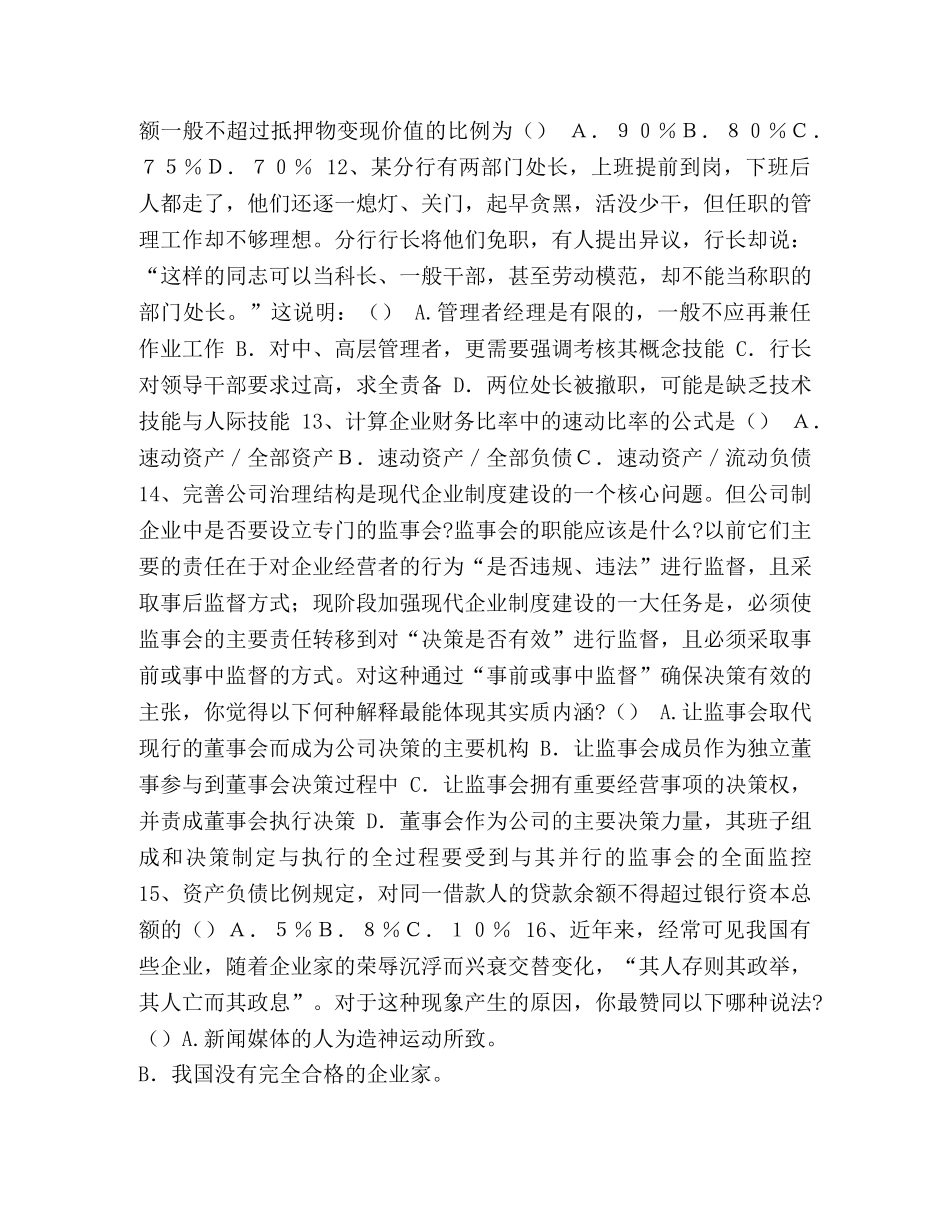 【整理省级尽职调查员考试题目】尽职调查 _第3页