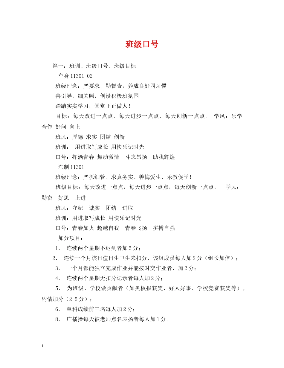 班级口号2 _第1页