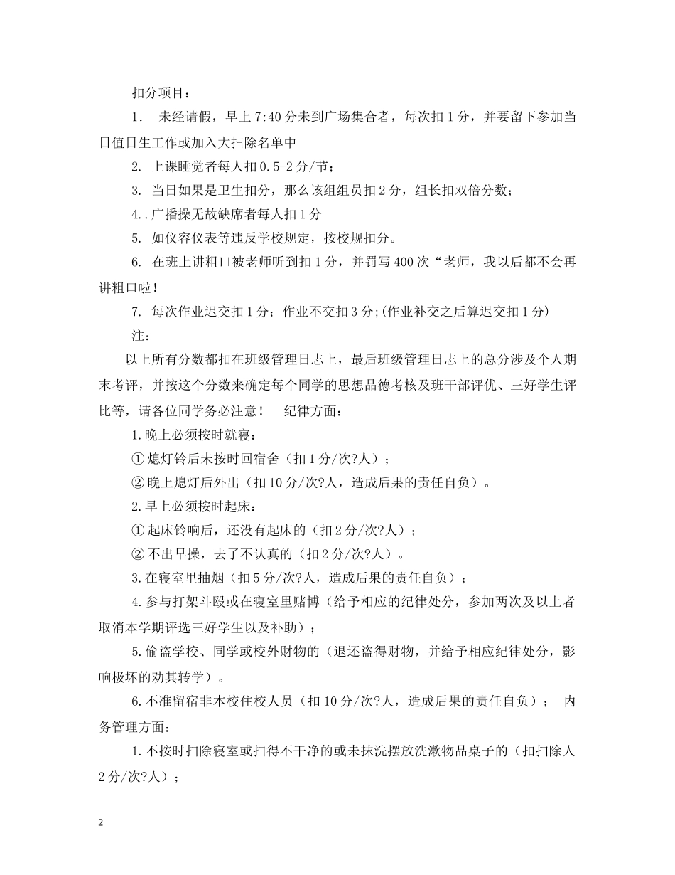 班级口号2 _第2页