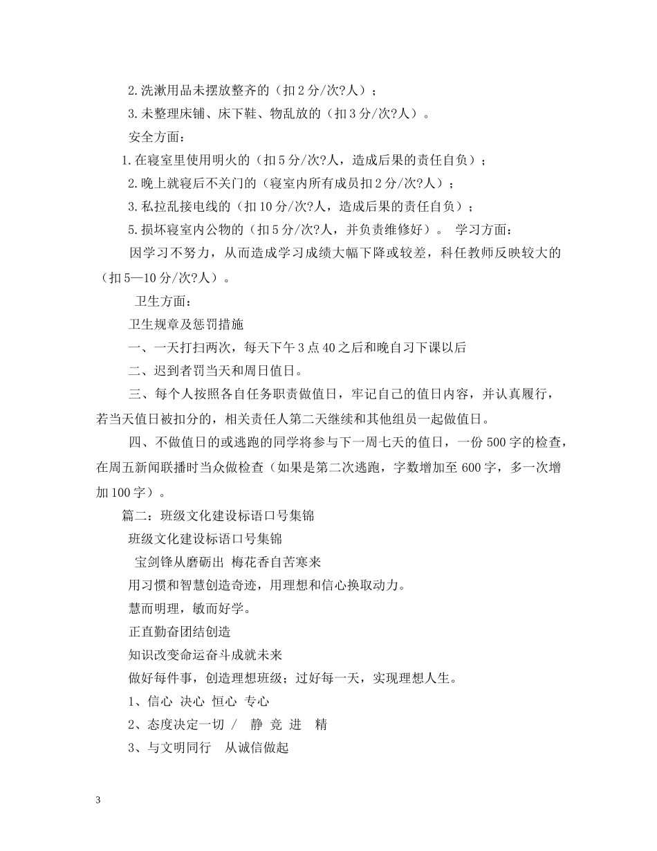 班级口号2 _第3页
