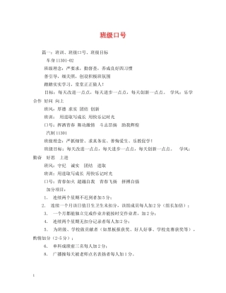 班级口号2 