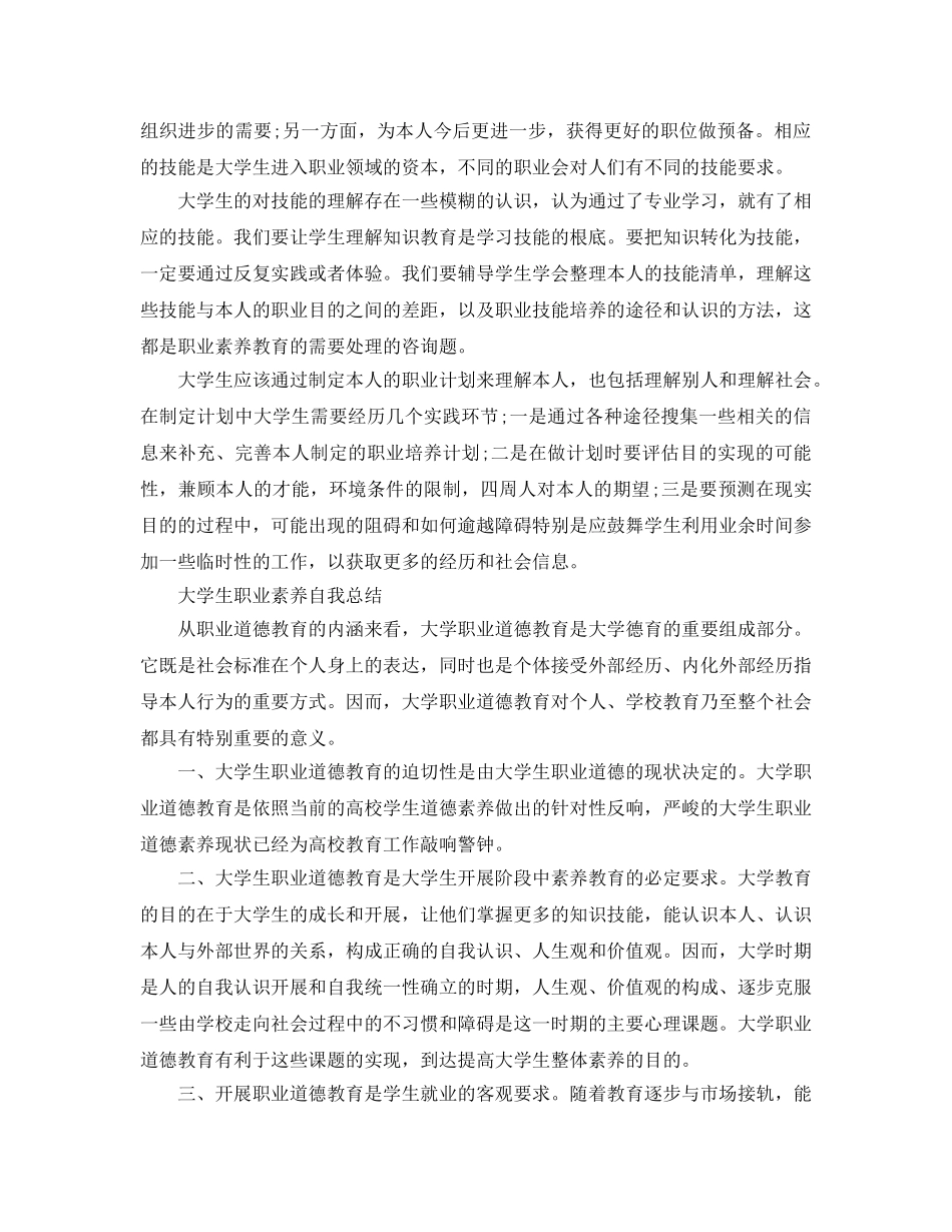 大学生职业素养自我参考总结（通用） _第3页