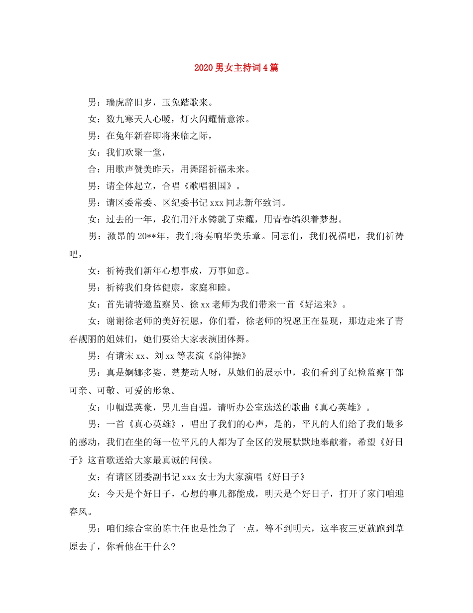 2024男女主持词4篇 _第1页