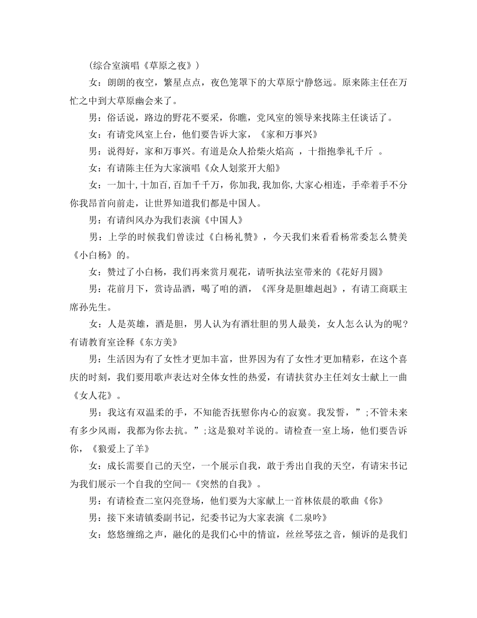 2024男女主持词4篇 _第2页