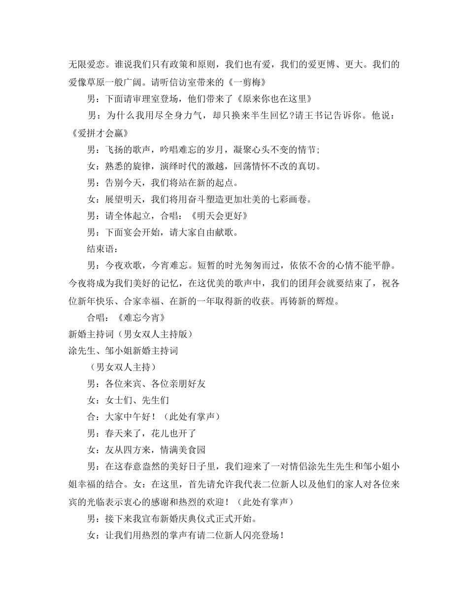 2024男女主持词4篇 _第3页