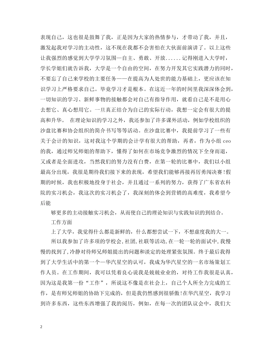 本科生大一学年自我鉴定 _第2页