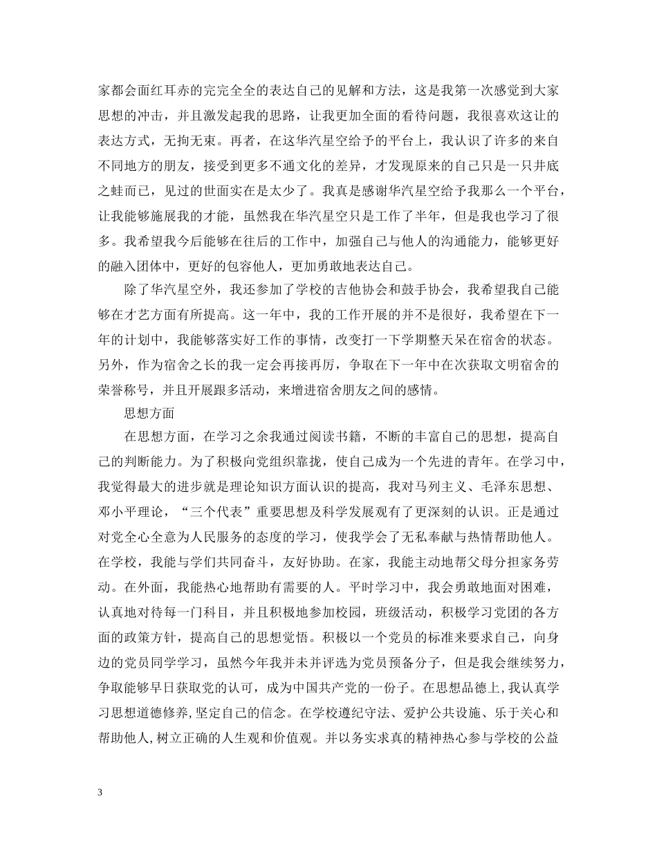 本科生大一学年自我鉴定 _第3页
