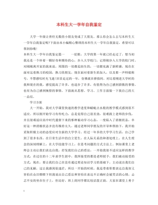 本科生大一学年自我鉴定 