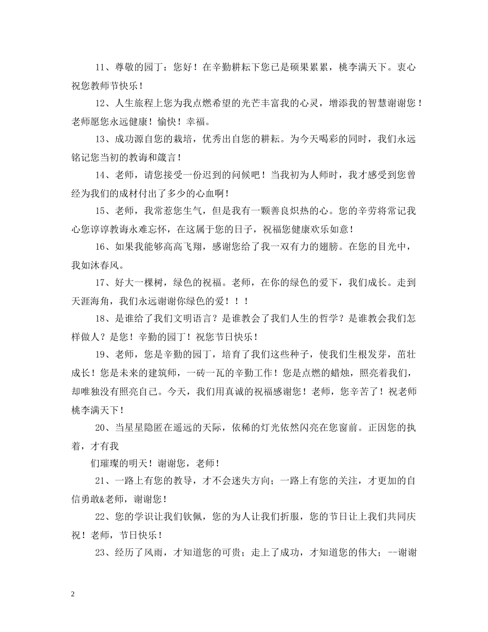 对班主任说祝福的话语 _第2页