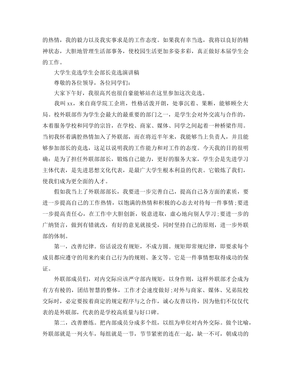 部长竞选演讲稿 _第2页