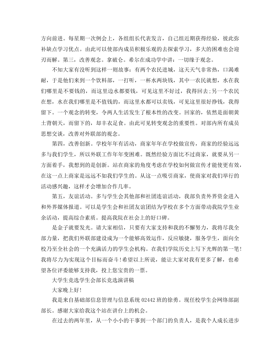 部长竞选演讲稿 _第3页