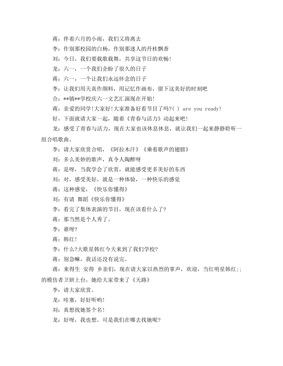 2024庆六一主持词4篇 _第2页