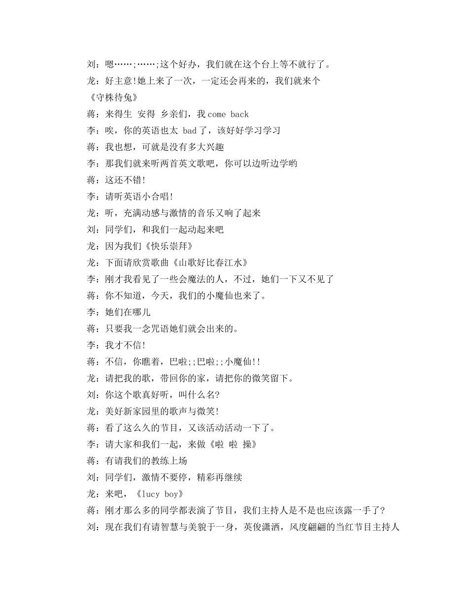 2024庆六一主持词4篇 _第3页