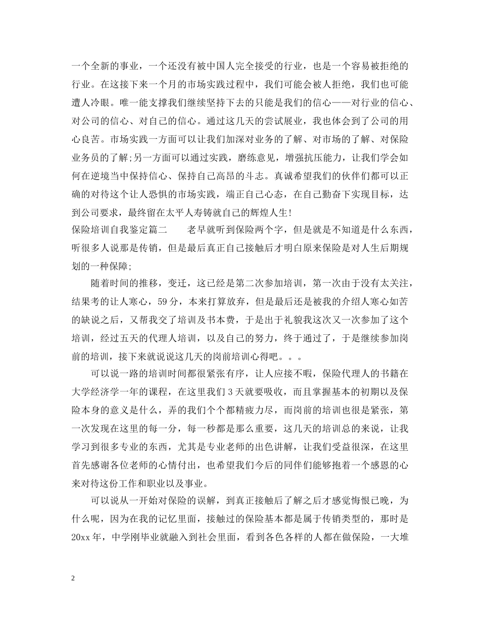 保险培训自我鉴定 _第2页