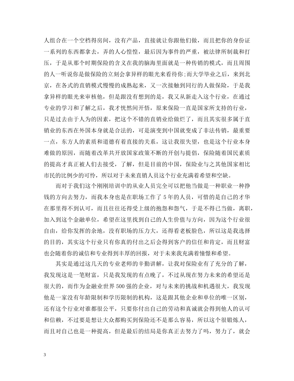 保险培训自我鉴定 _第3页