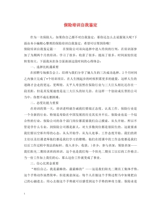 保险培训自我鉴定 