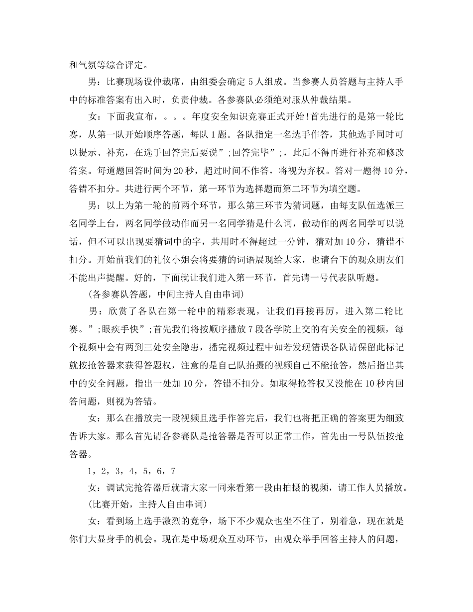 安全知识竞赛主持词摘录 _第2页