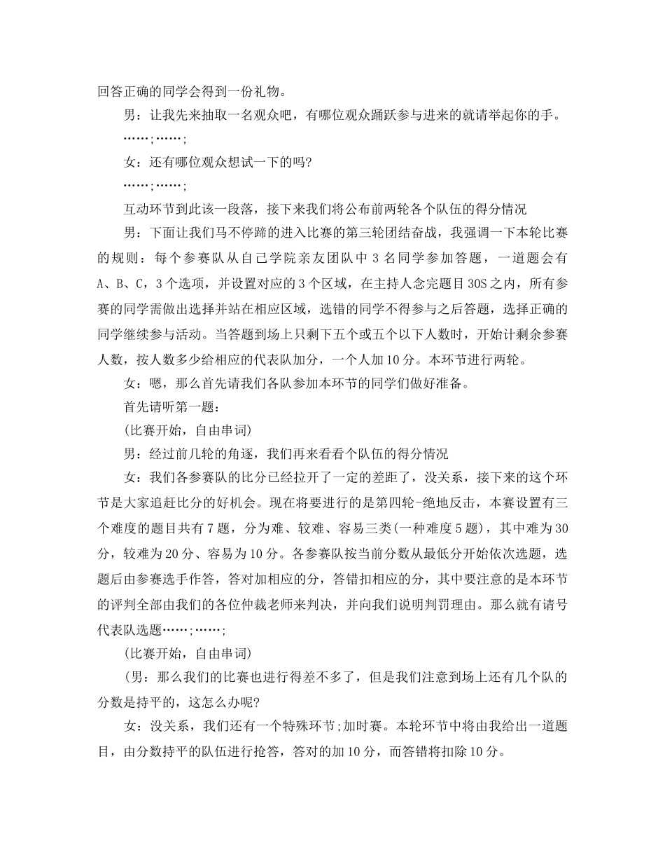 安全知识竞赛主持词摘录 _第3页