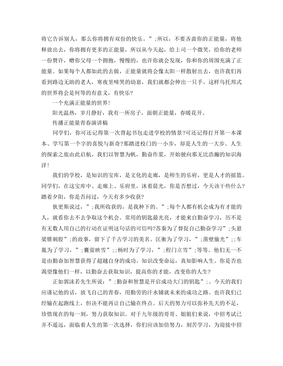 传播正能量青春演讲稿 _第2页