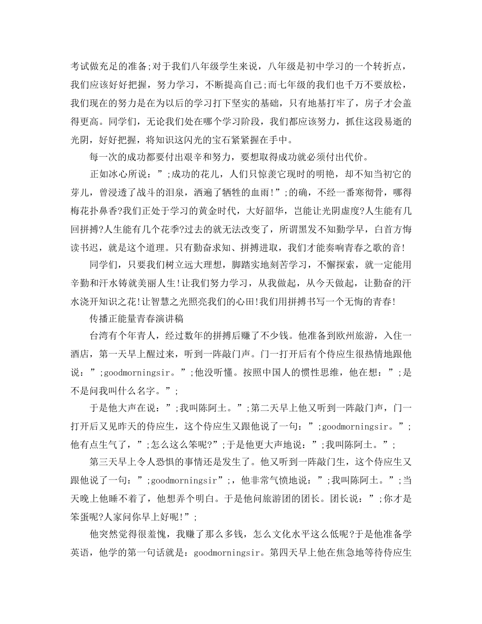 传播正能量青春演讲稿 _第3页
