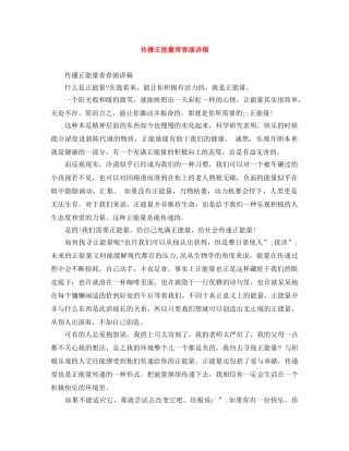 传播正能量青春演讲稿 