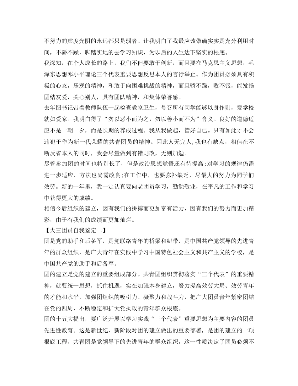 大三团员自我鉴定参考模板 _第2页