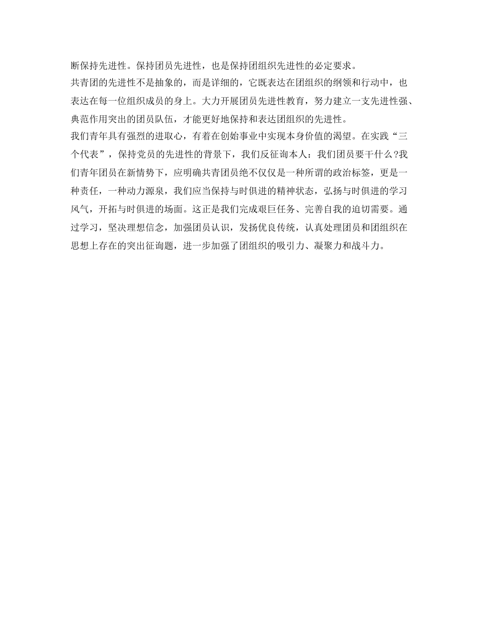 大三团员自我鉴定参考模板 _第3页