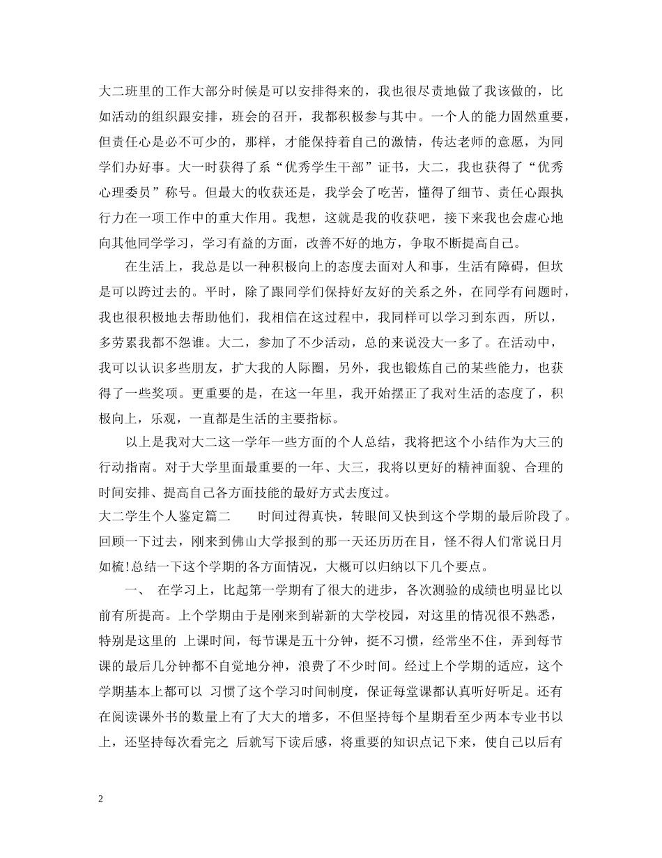 大二学生个人鉴定 _第2页