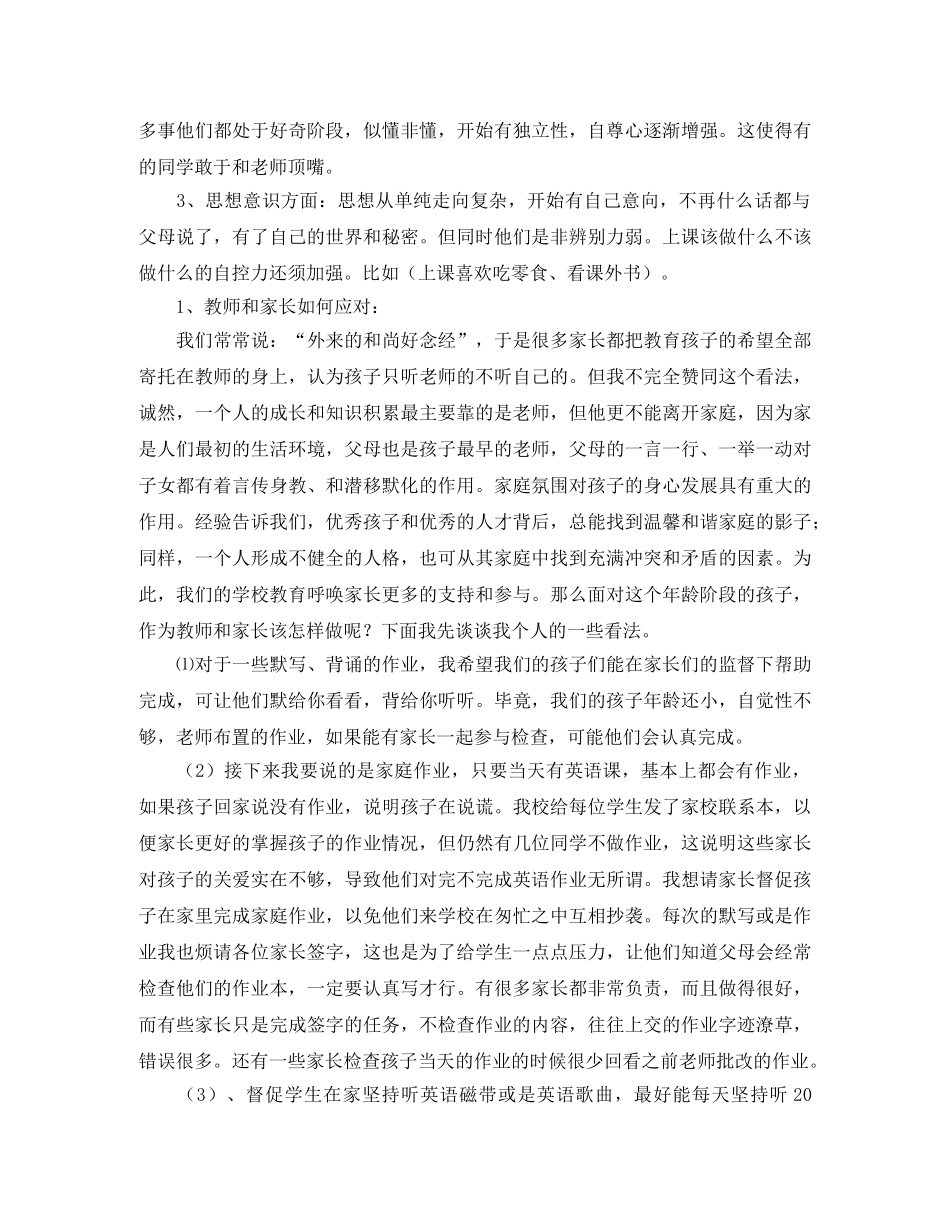 段考家长会发言稿范文4篇 _第2页