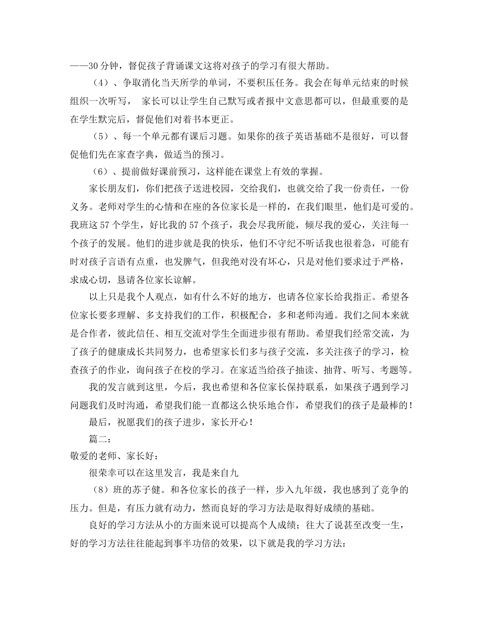 段考家长会发言稿范文4篇 _第3页