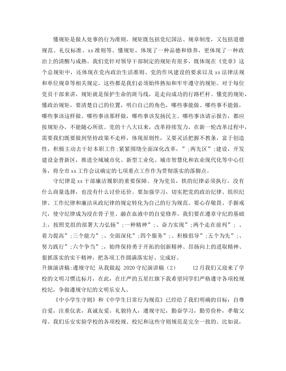 2024守纪演讲稿(4篇) _第2页