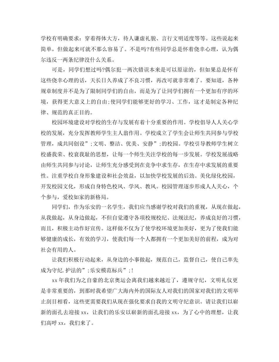 2024守纪演讲稿(4篇) _第3页