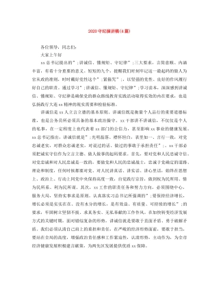 2024守纪演讲稿(4篇) 