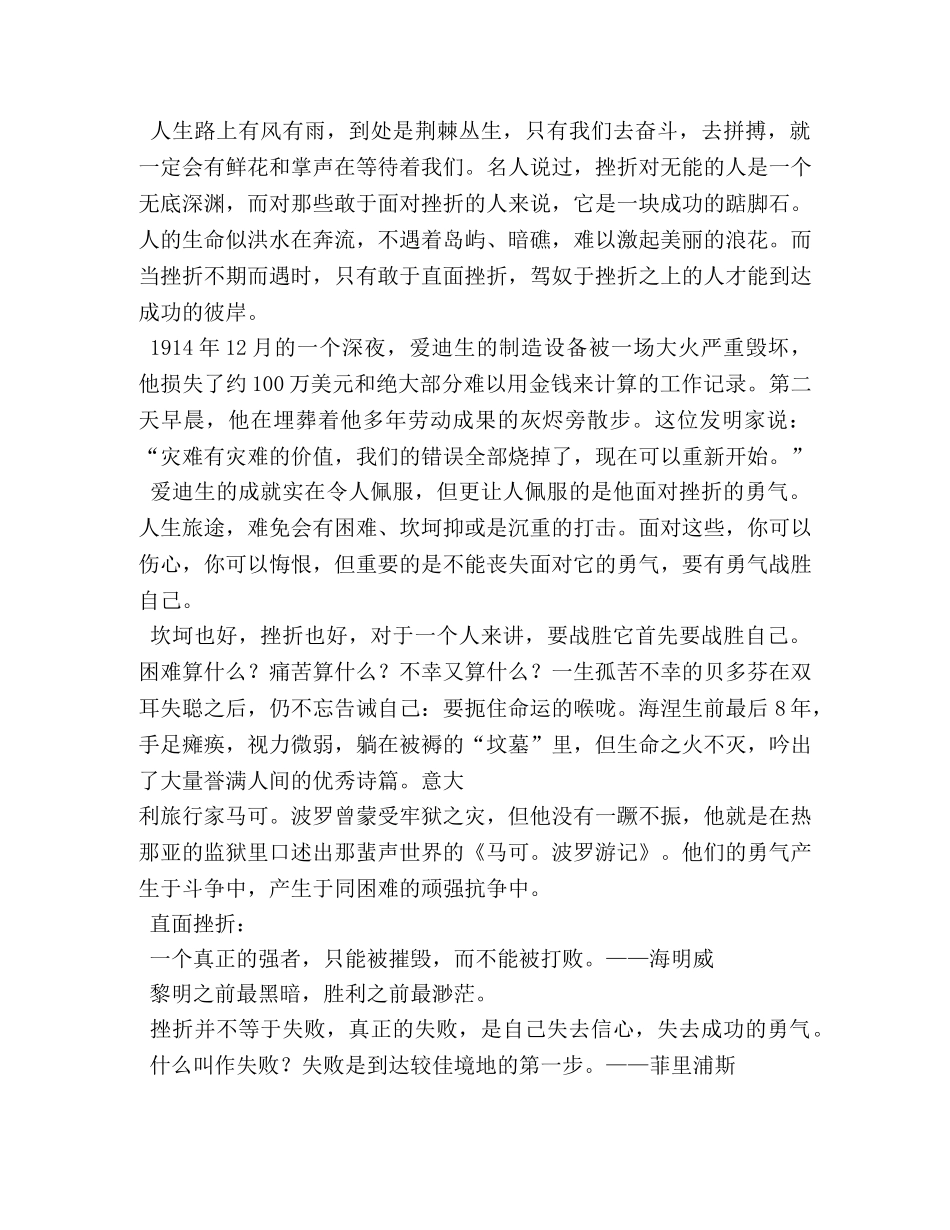 挫折也是一种幸福作文8篇 _第2页