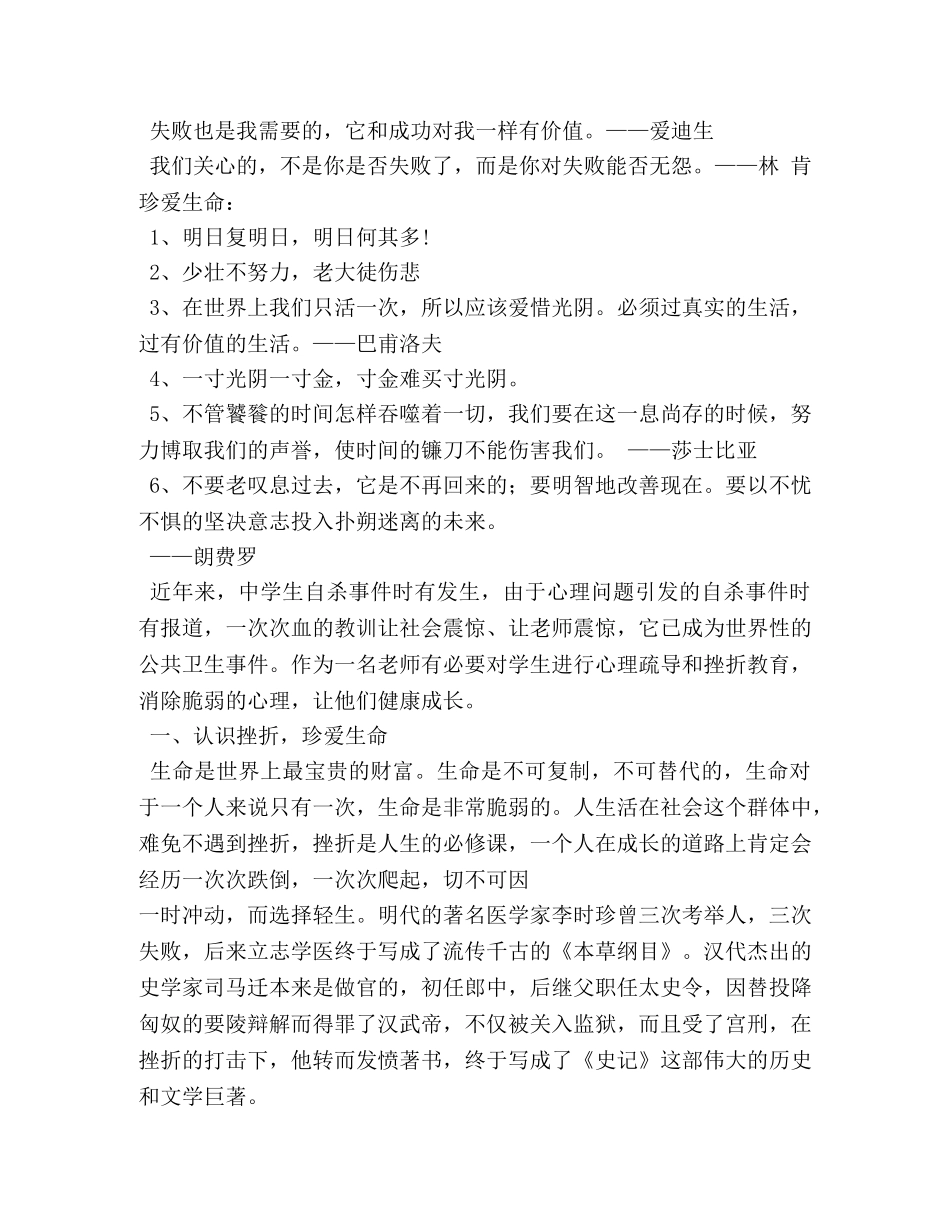 挫折也是一种幸福作文8篇 _第3页