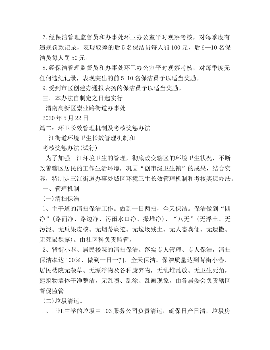 2024年环卫处公厕管理制度及绩效考核办法 _第2页