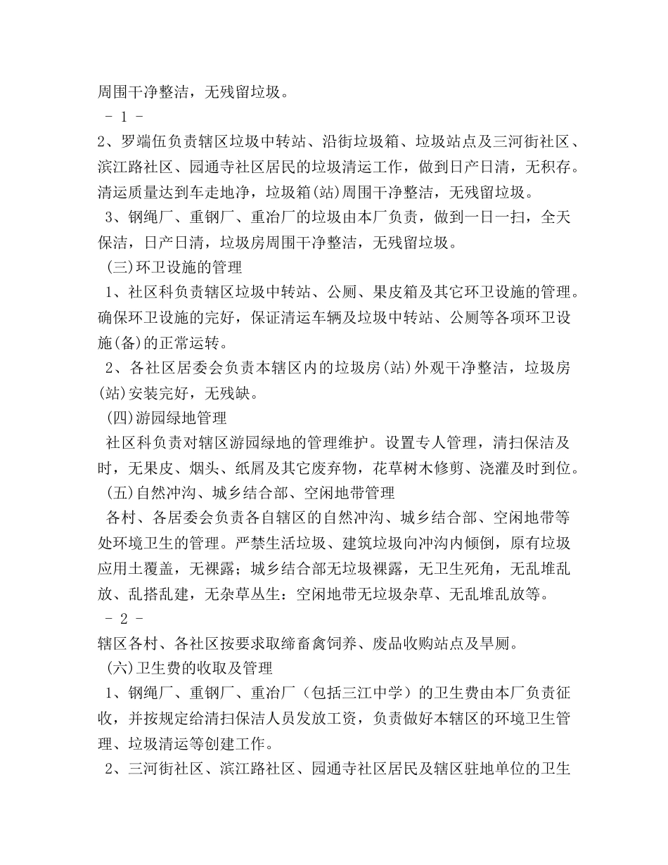 2024年环卫处公厕管理制度及绩效考核办法 _第3页