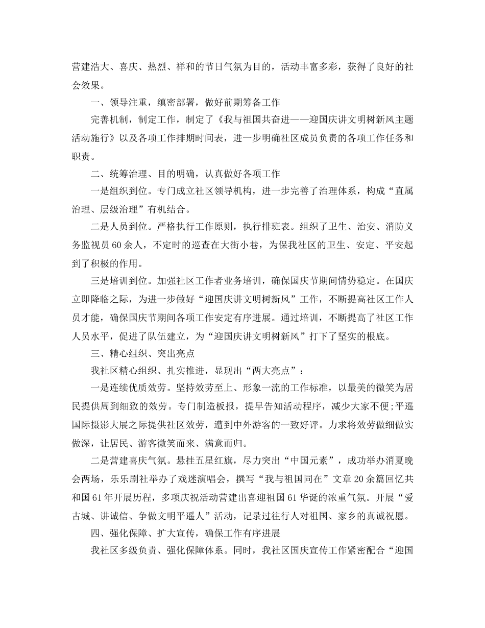 2024年举办建国70周年庆祝活动工作参考总结报告【5篇】 _第2页