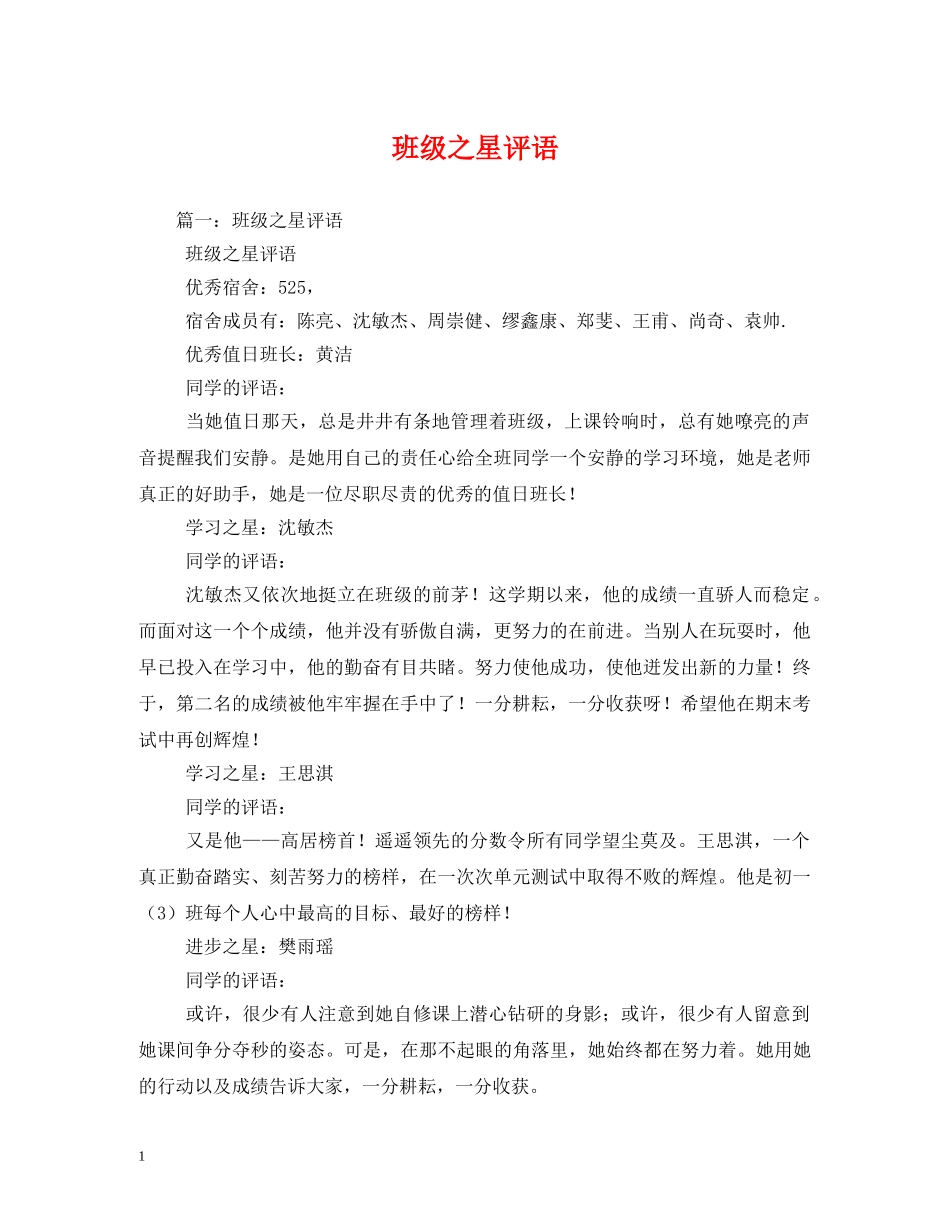 班级之星评语 _第1页
