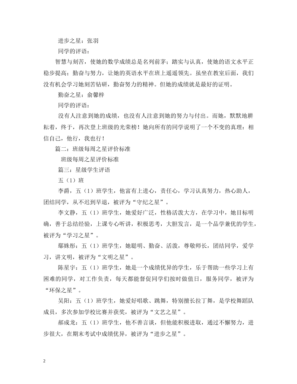 班级之星评语 _第2页
