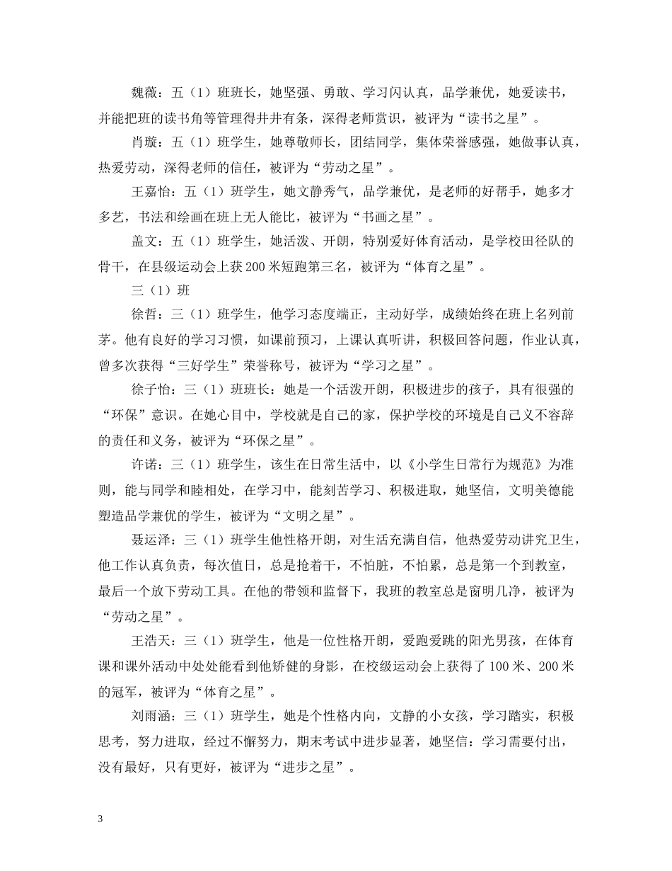 班级之星评语 _第3页