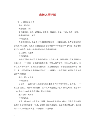 班级之星评语 