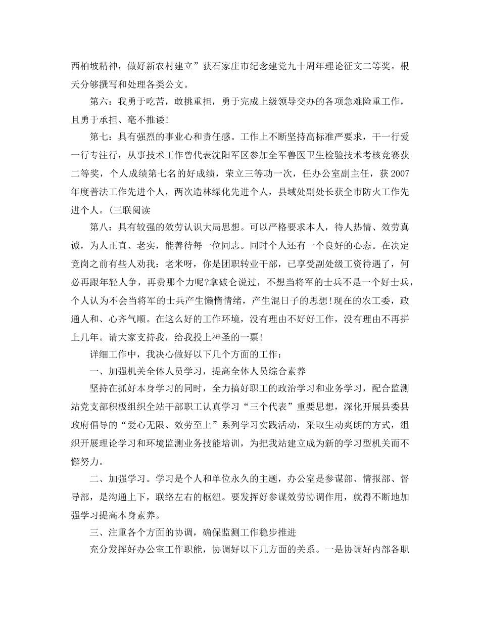 办公室工作参考总结-办公室主任述职报告参考总结 _第2页