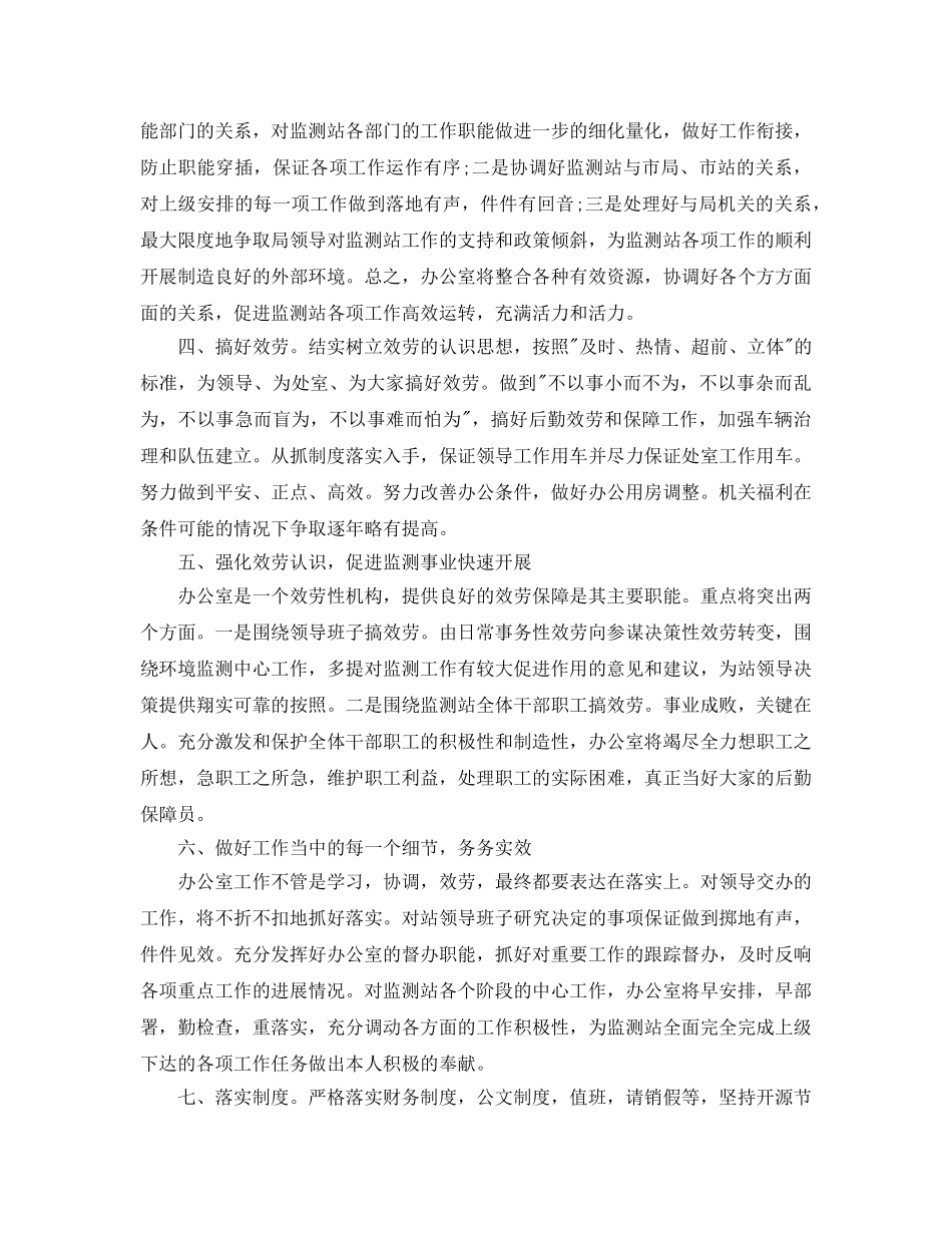 办公室工作参考总结-办公室主任述职报告参考总结 _第3页