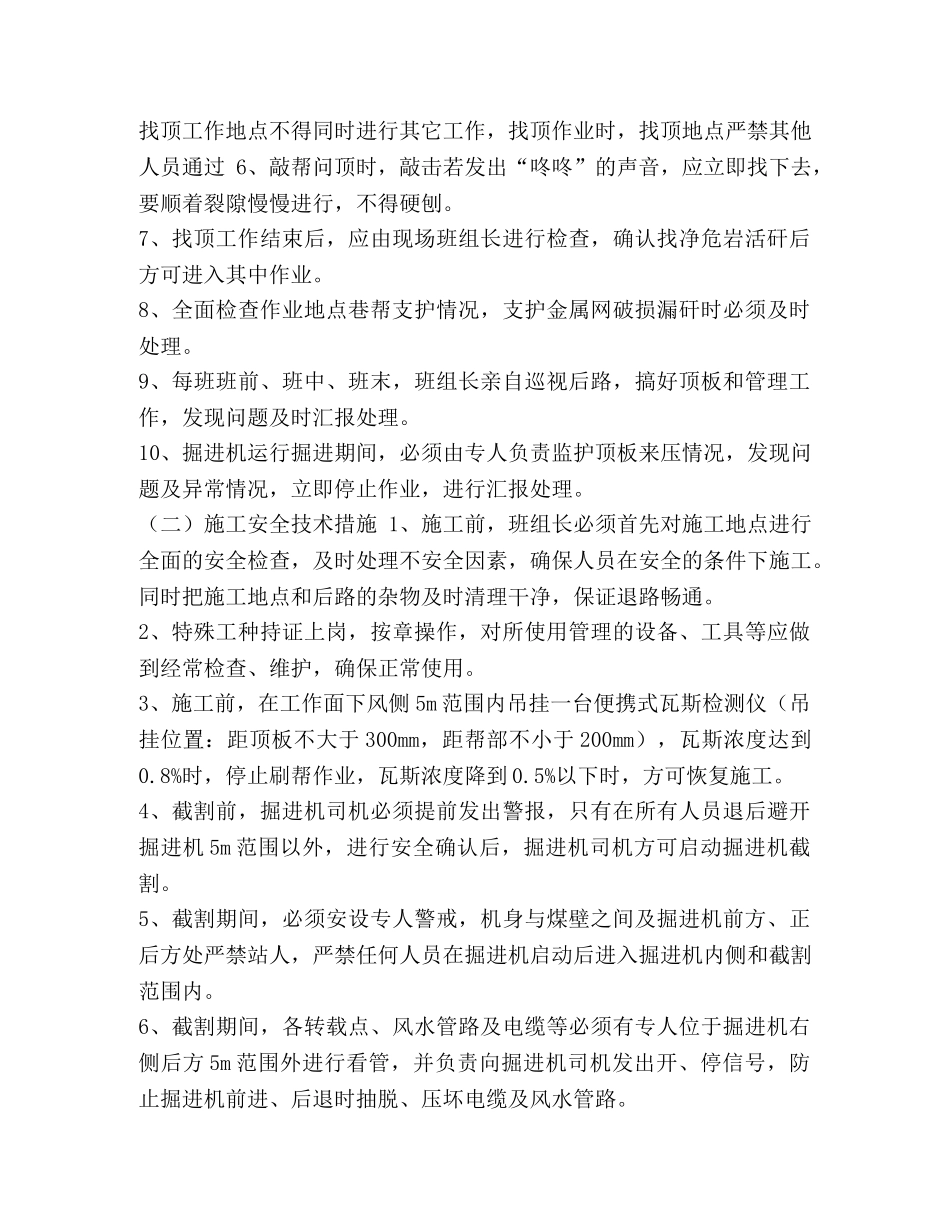 硐室周围联想_E9106机巷移变硐室施工安全技术措施 _第3页