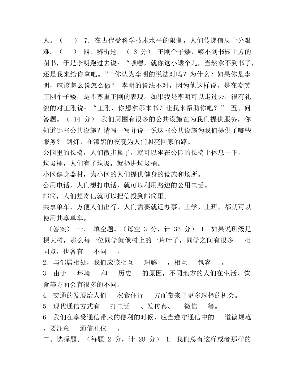 部编版三年级下册道德与法治期末试卷 _第3页