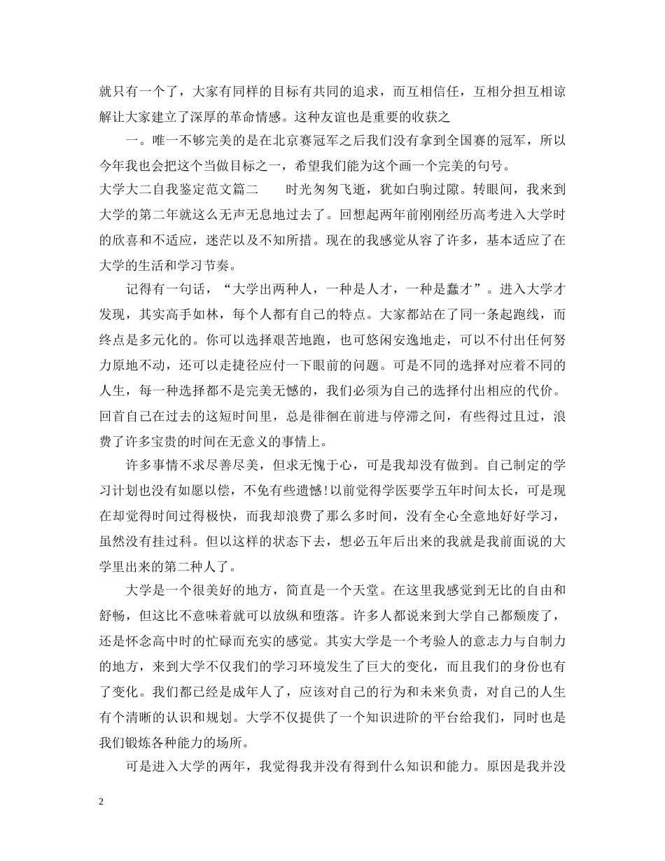 2024大学大二自我鉴定范文3篇 _第2页