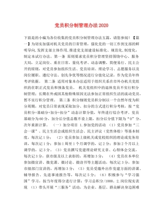 党员积分制管理办法2024 