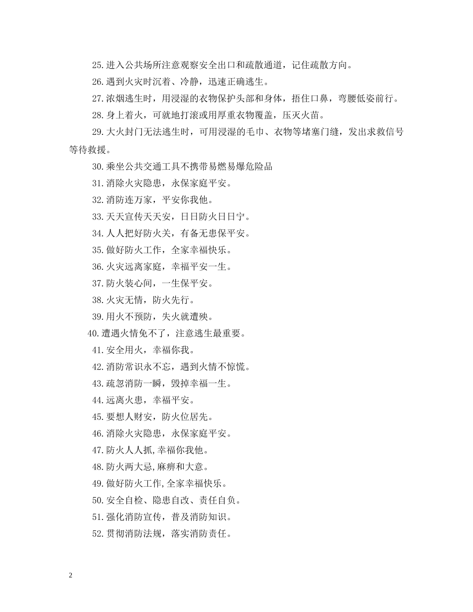119消防宣传标语口号条幅 _第2页